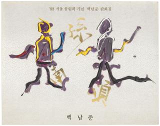 Nam June Paik - 88 Seoul Olympic Memorial