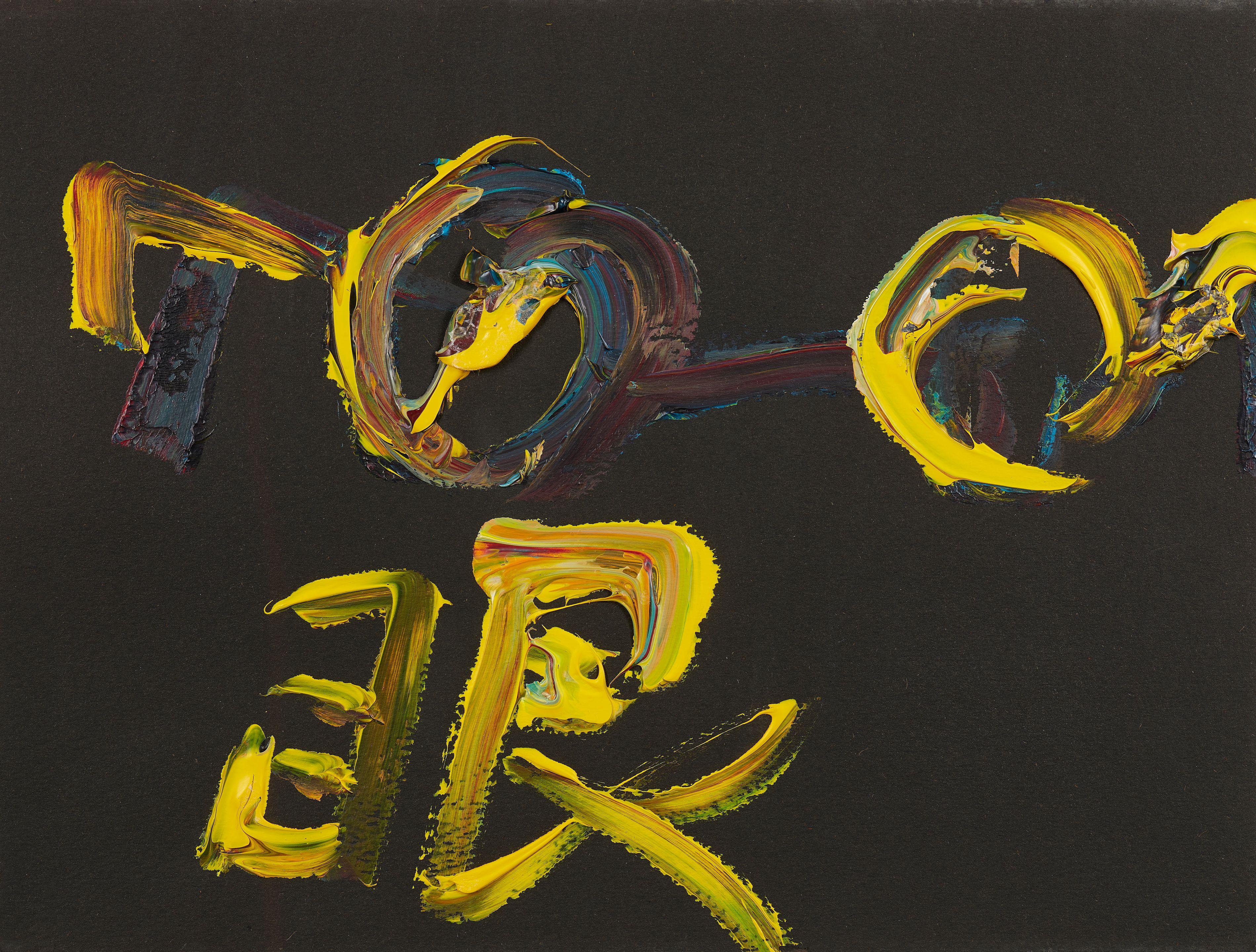 Nam June Paik - Drawing (EYE)