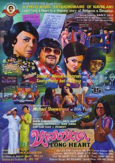 Navin Rawanchaikul - Long Heart