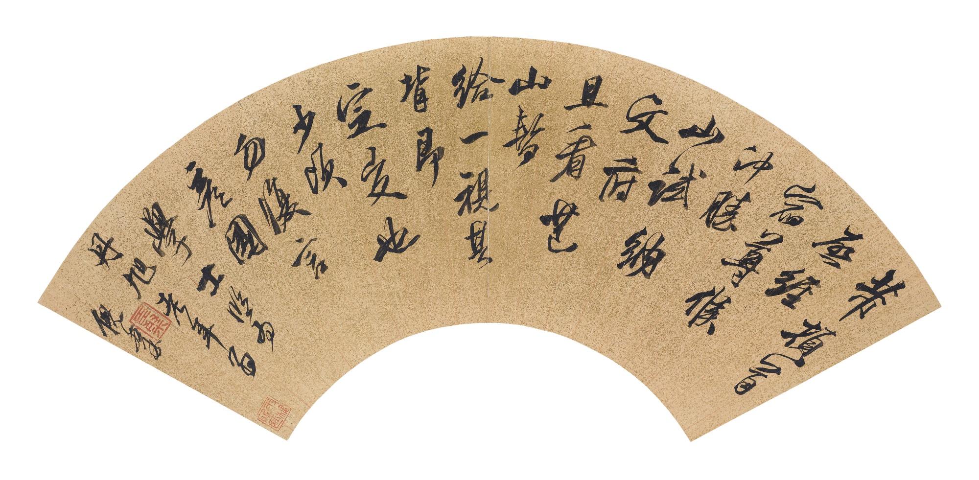 Ni Can - Calligraphy In Running Script