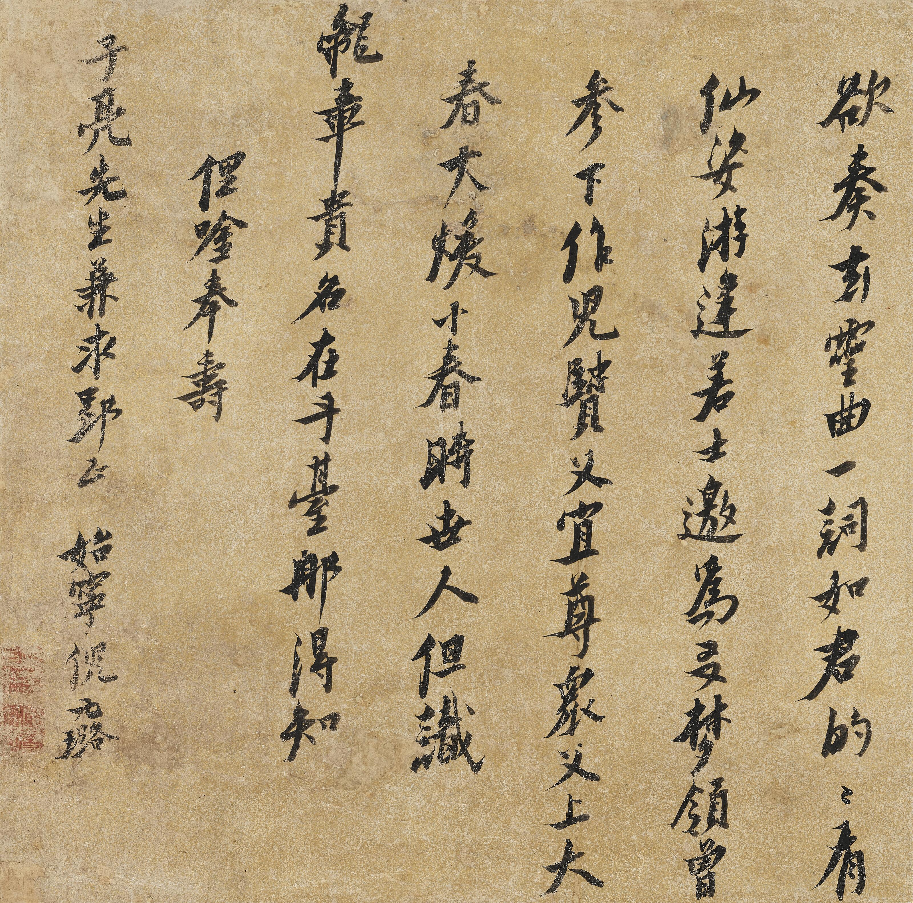 Ni Yuanlu - Calligraphy in Running Script