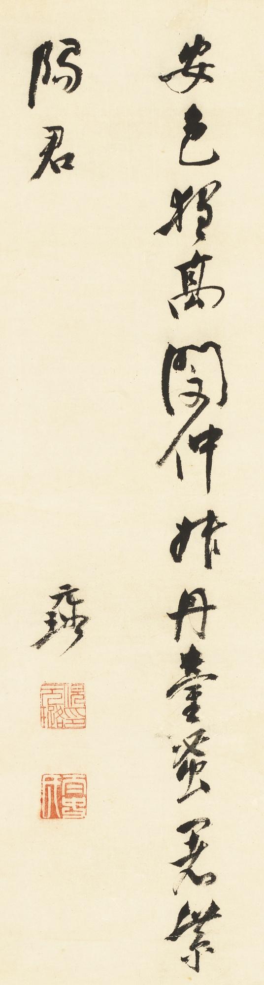 Ni Yuanlu - Calligraphy In Running Script