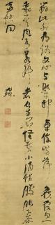 Ni Yuanlu - Five-character Poem in Cursive Script
