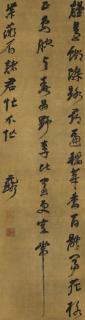 Ni Yuanlu - Poem in Running-Cursive Script