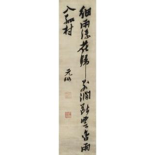 Ni Yuanlu - Poem In Xingshu