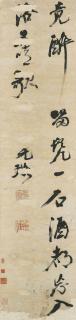 Ni Yuanlu - Seven-character Poem in Running Script