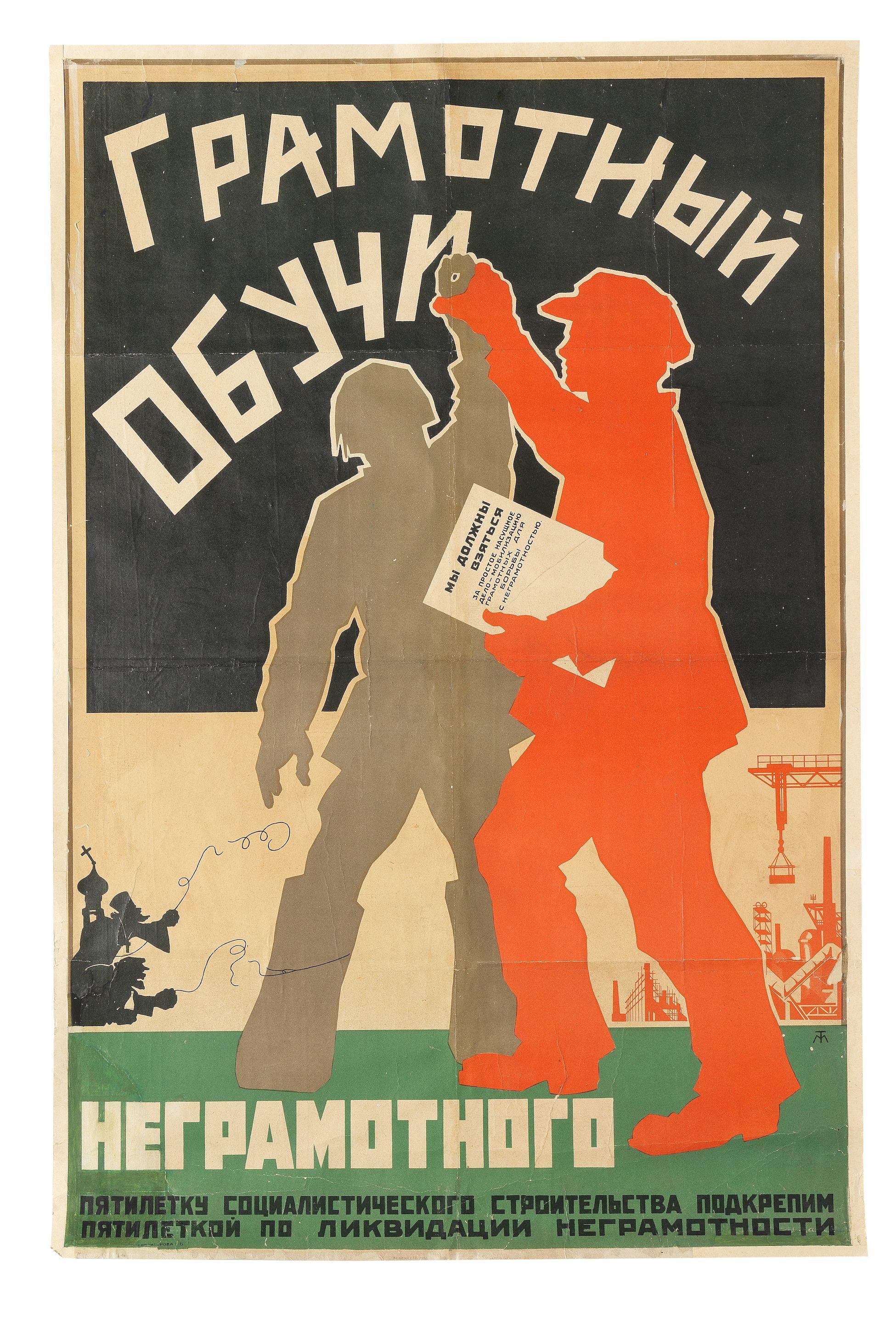 Nikolai Borisovich Terpsikhorov - Literate, Teach the Illiterate!