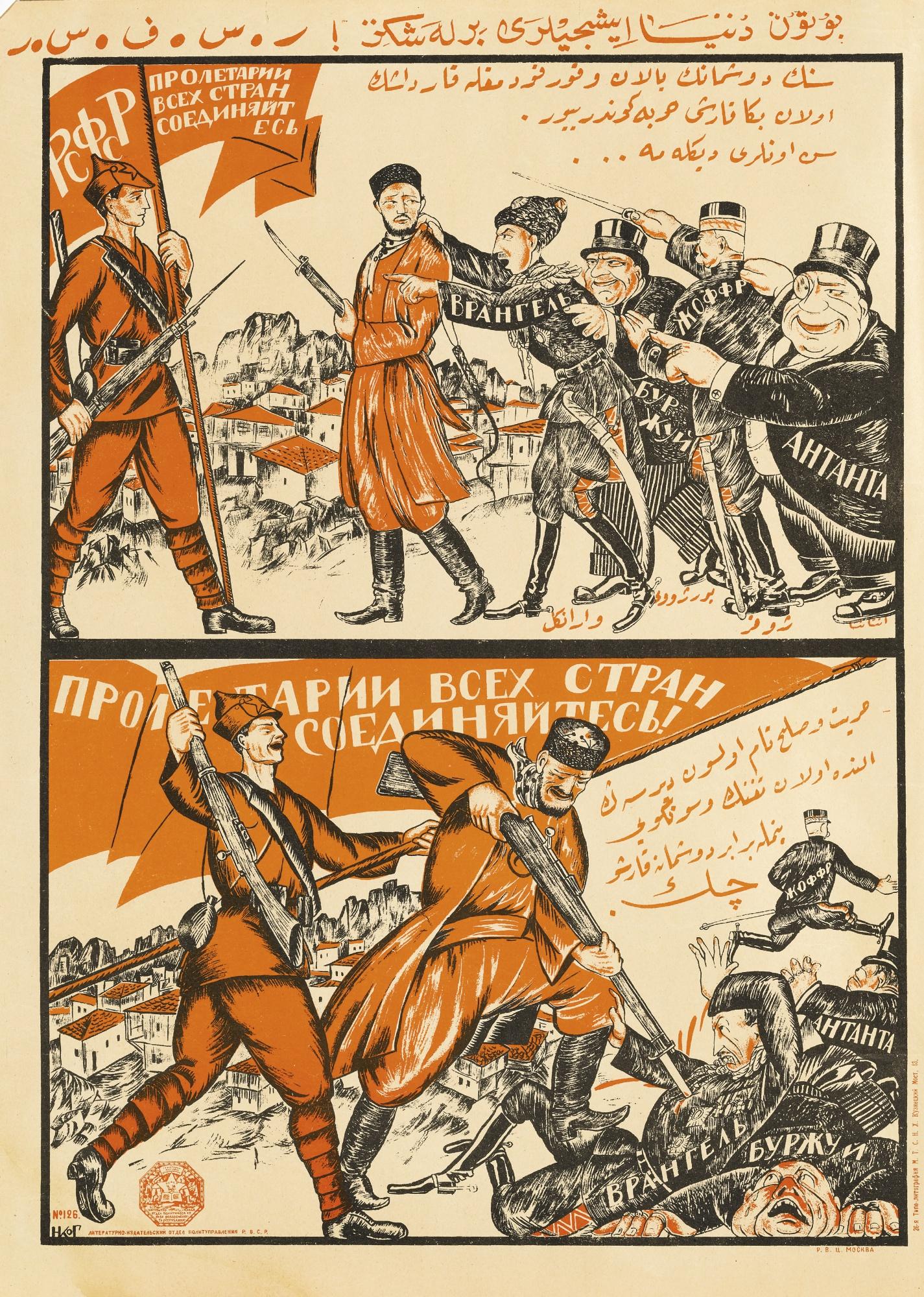 Nikolai Nikolaevich Kogout - Proletariat Of The World Unite!, Circa 1920