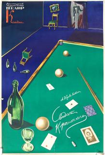 Nikolay Pavlovich Akimov - Art Of The Comedy