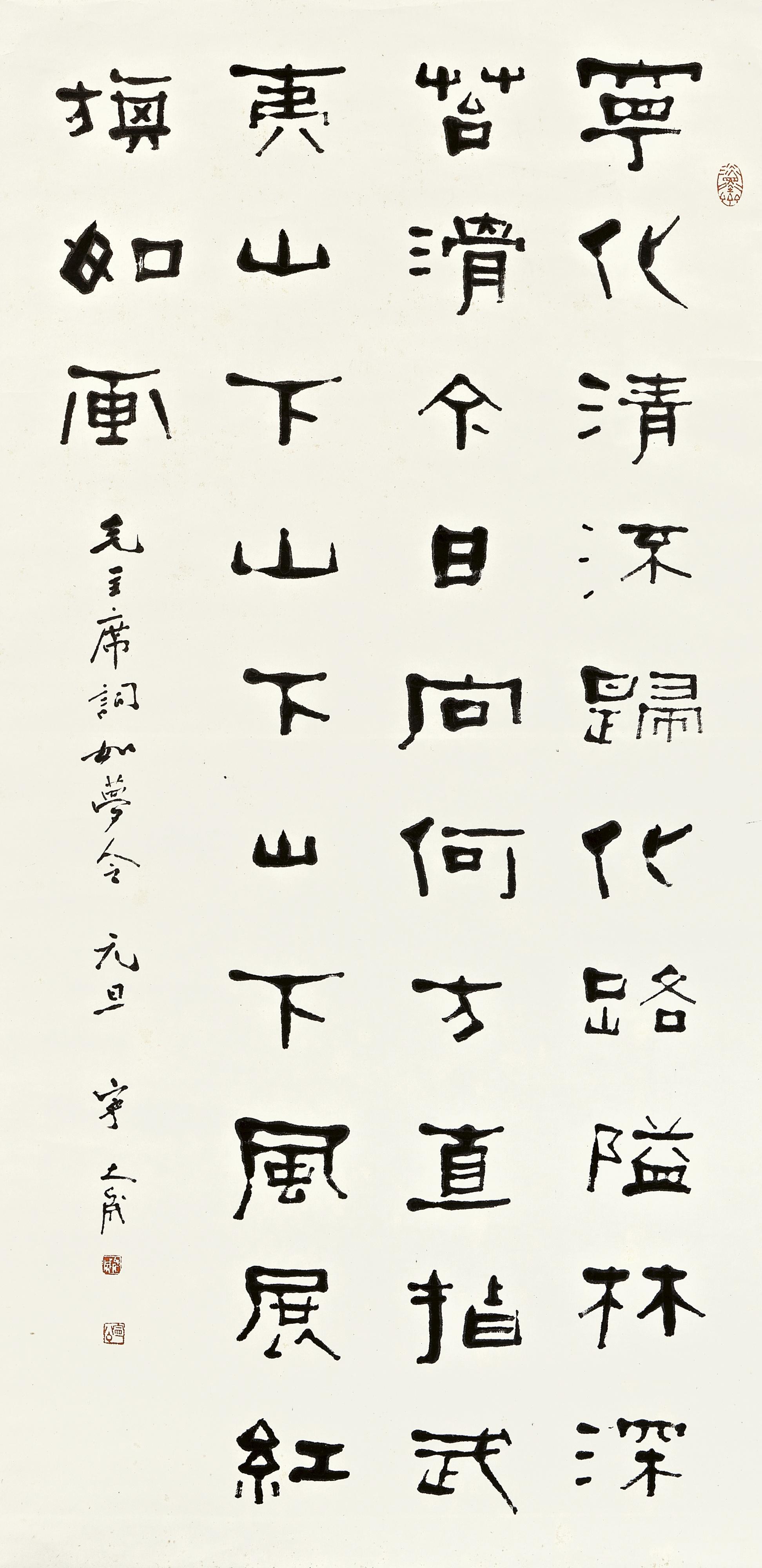 Ning Fucheng - Poem In Lishu