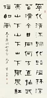 Ning Fucheng - Poem In Lishu