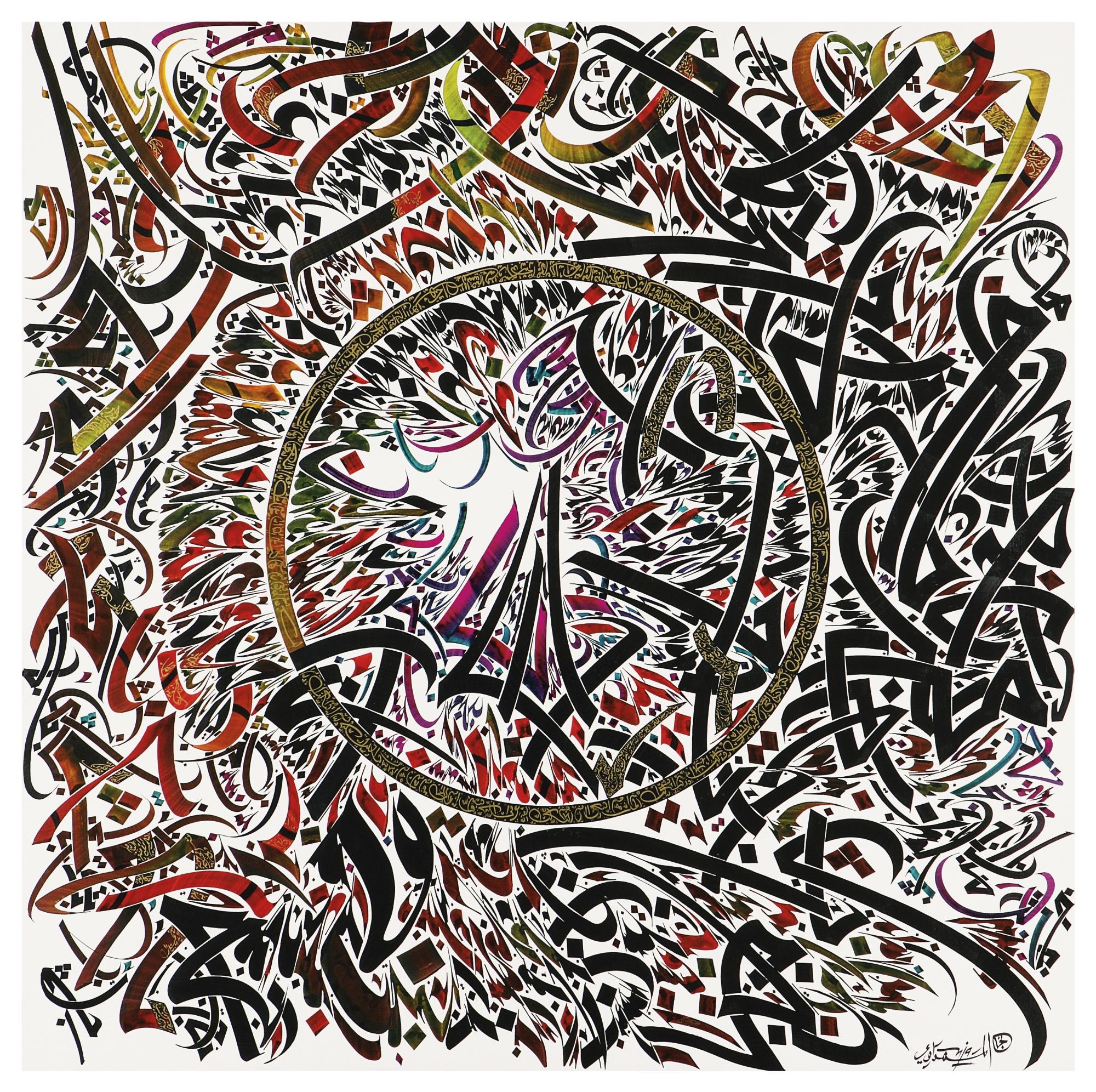 Nja Mahdaoui - Sada (From The Graphèmes Series)
