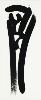 Olivier Debré - Sans Titre