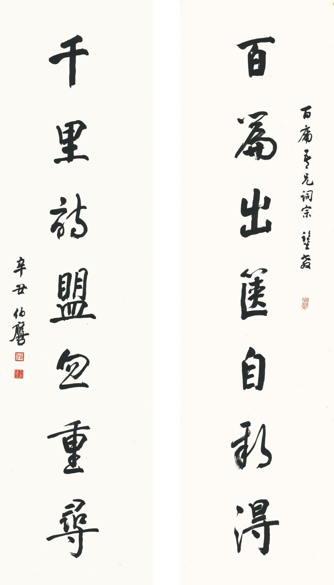 Pan Boying - Calligraphy Couplet In Xingshu