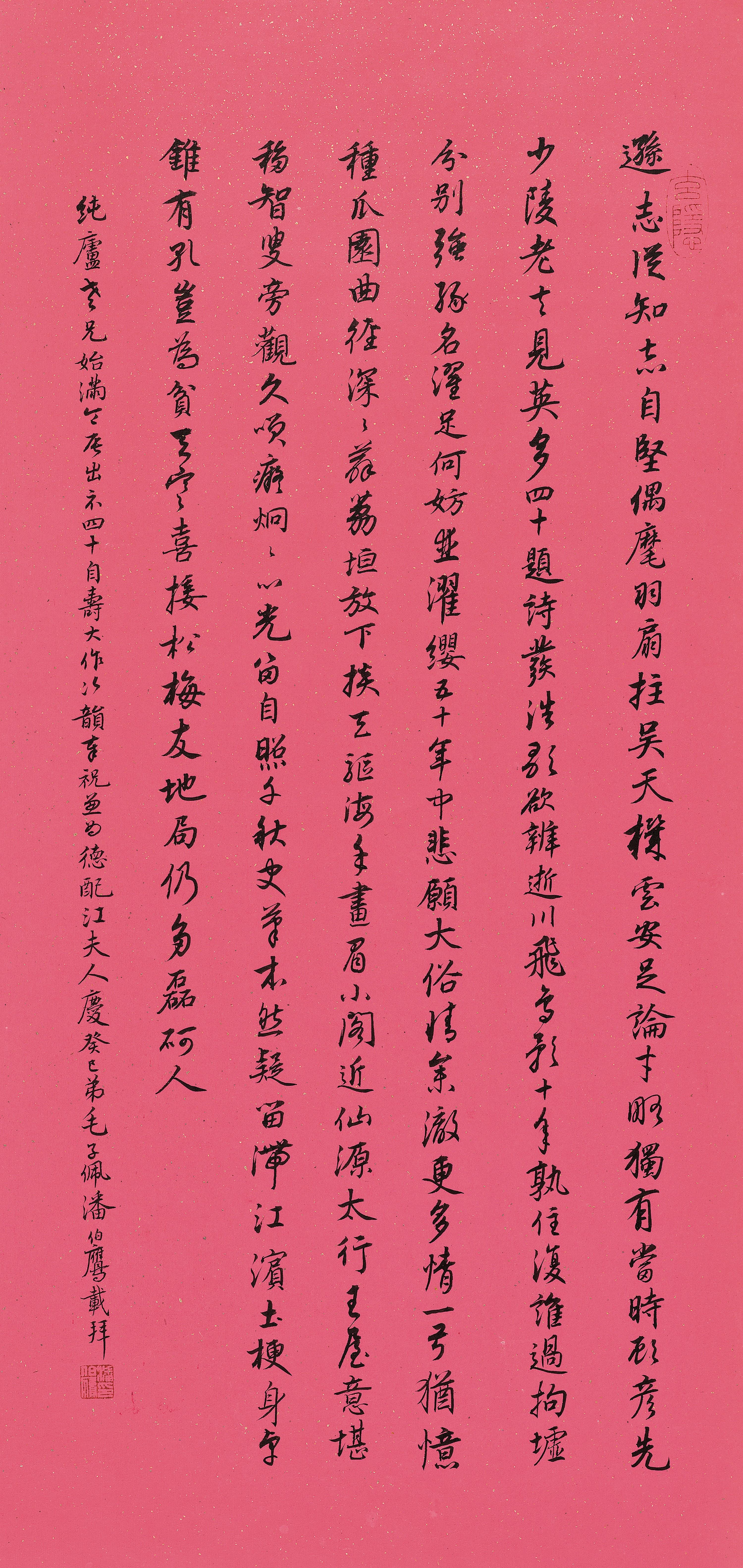 Pan Boying - Calligraphy In Running Script