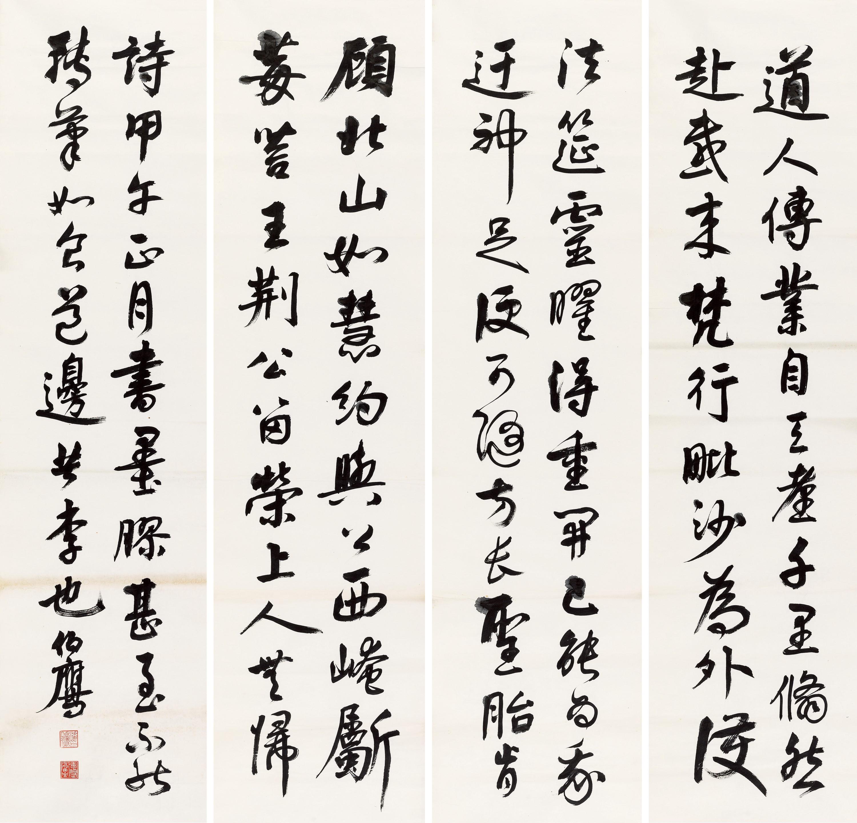 Pan Boying - Calligraphy In Running Script