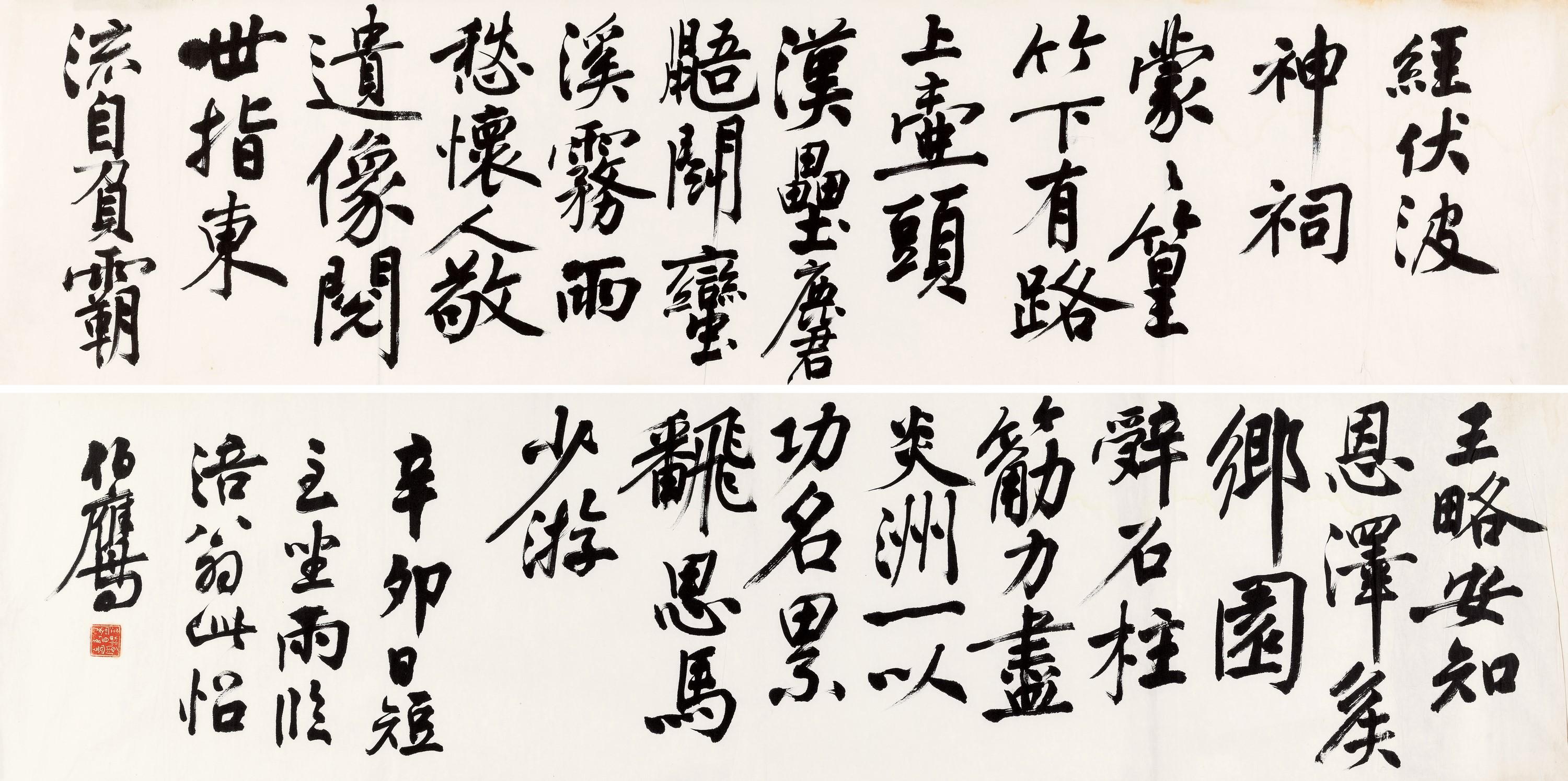 Pan Boying - Calligraphy In Running Script