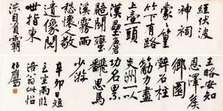 Pan Boying - Calligraphy In Running Script