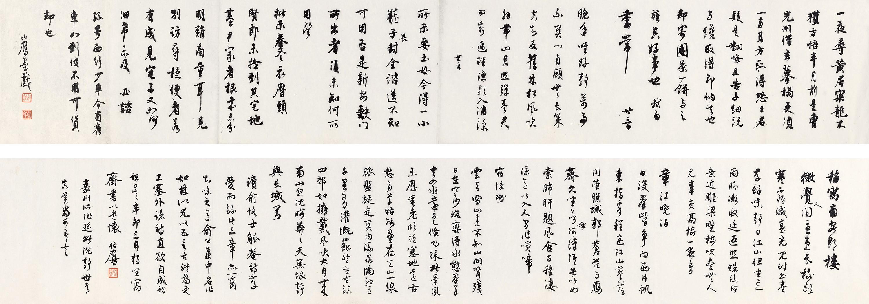 Pan Boying - Calligraphy In Running Script