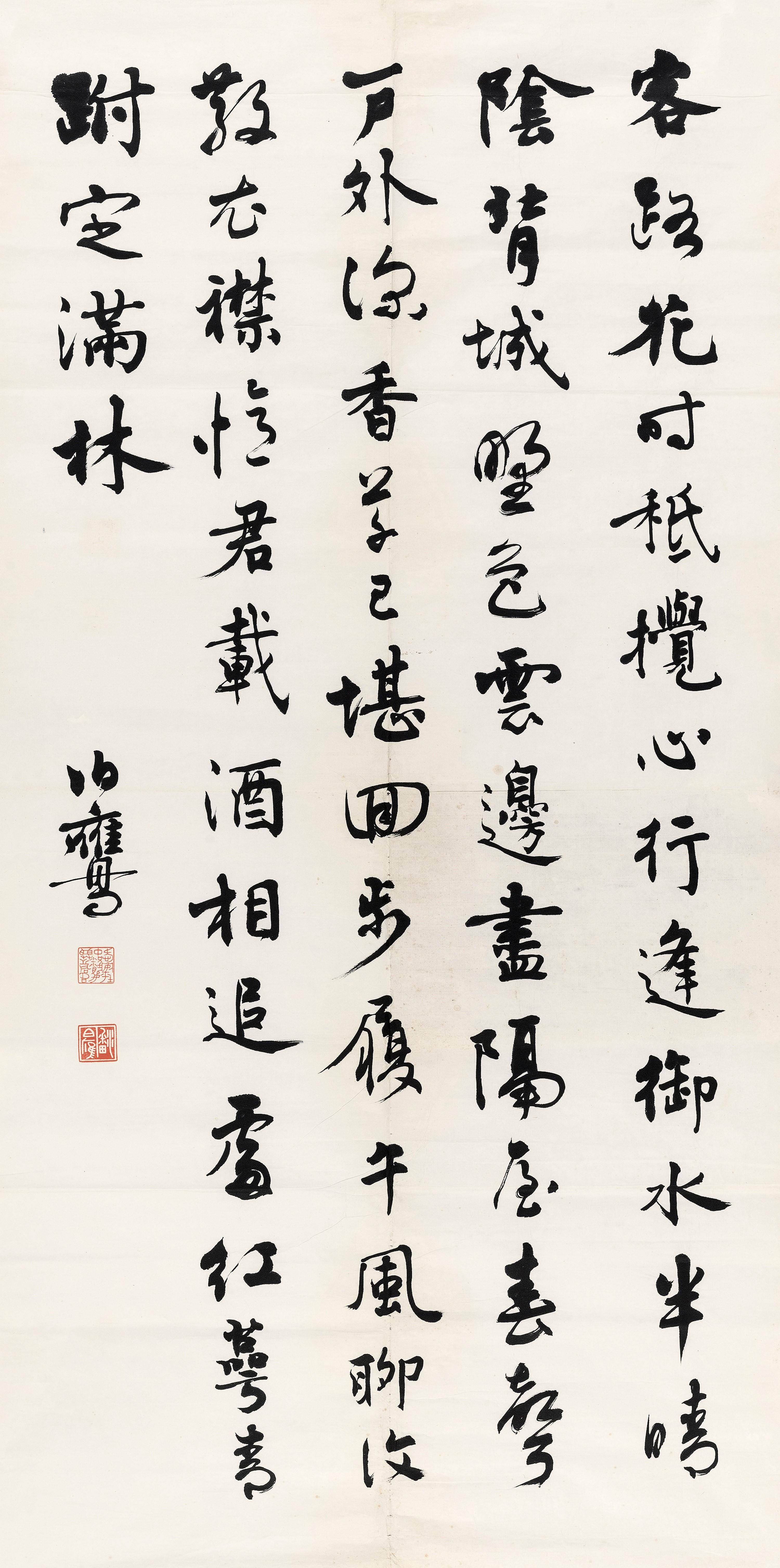 Pan Boying - Calligraphy In Running Script