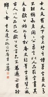 Pan Boying - Calligraphy In Running Script