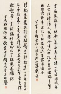 Pan Boying - Calligraphy In Running Script