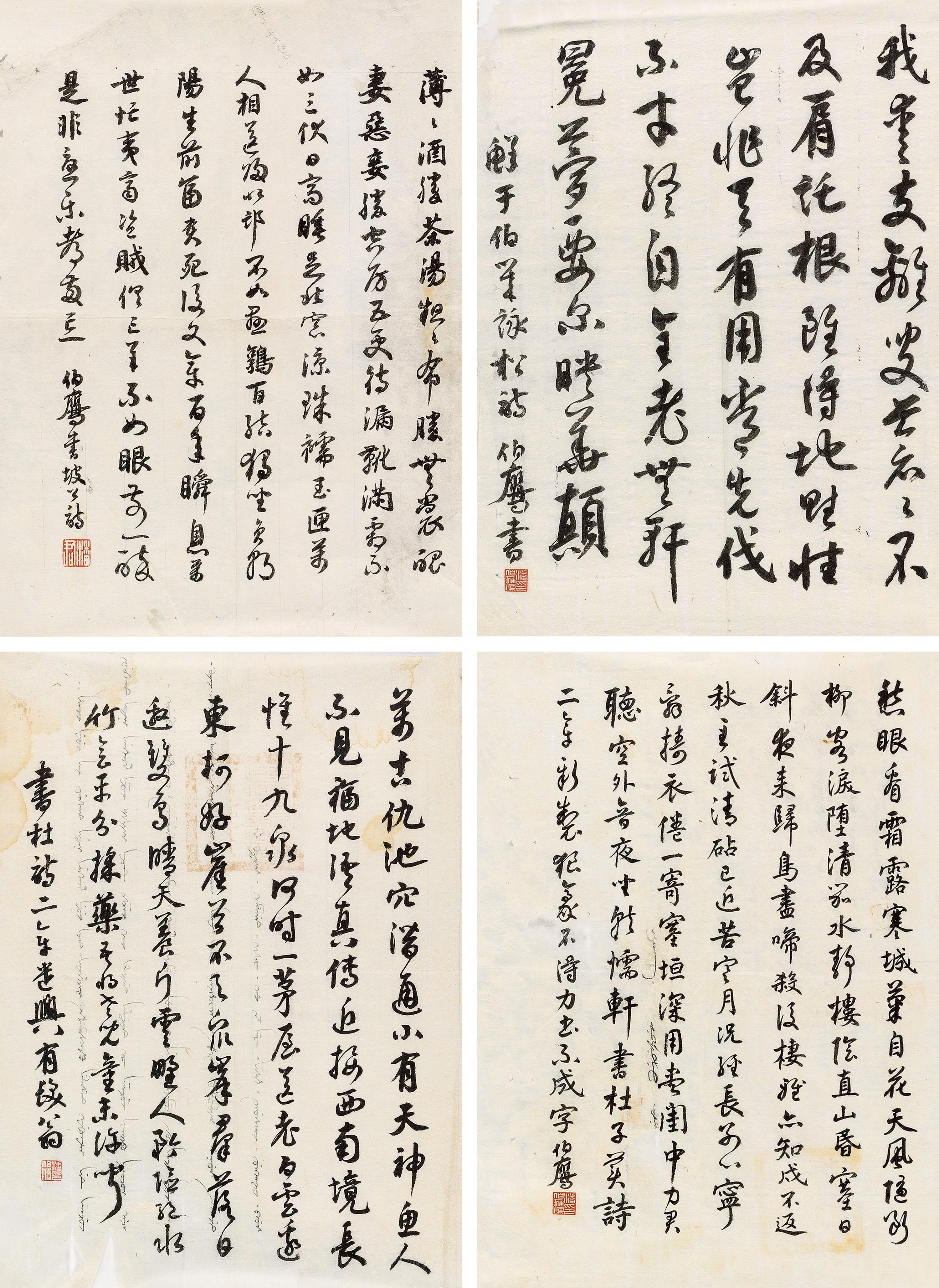 Pan Boying - Calligraphy In Running Script