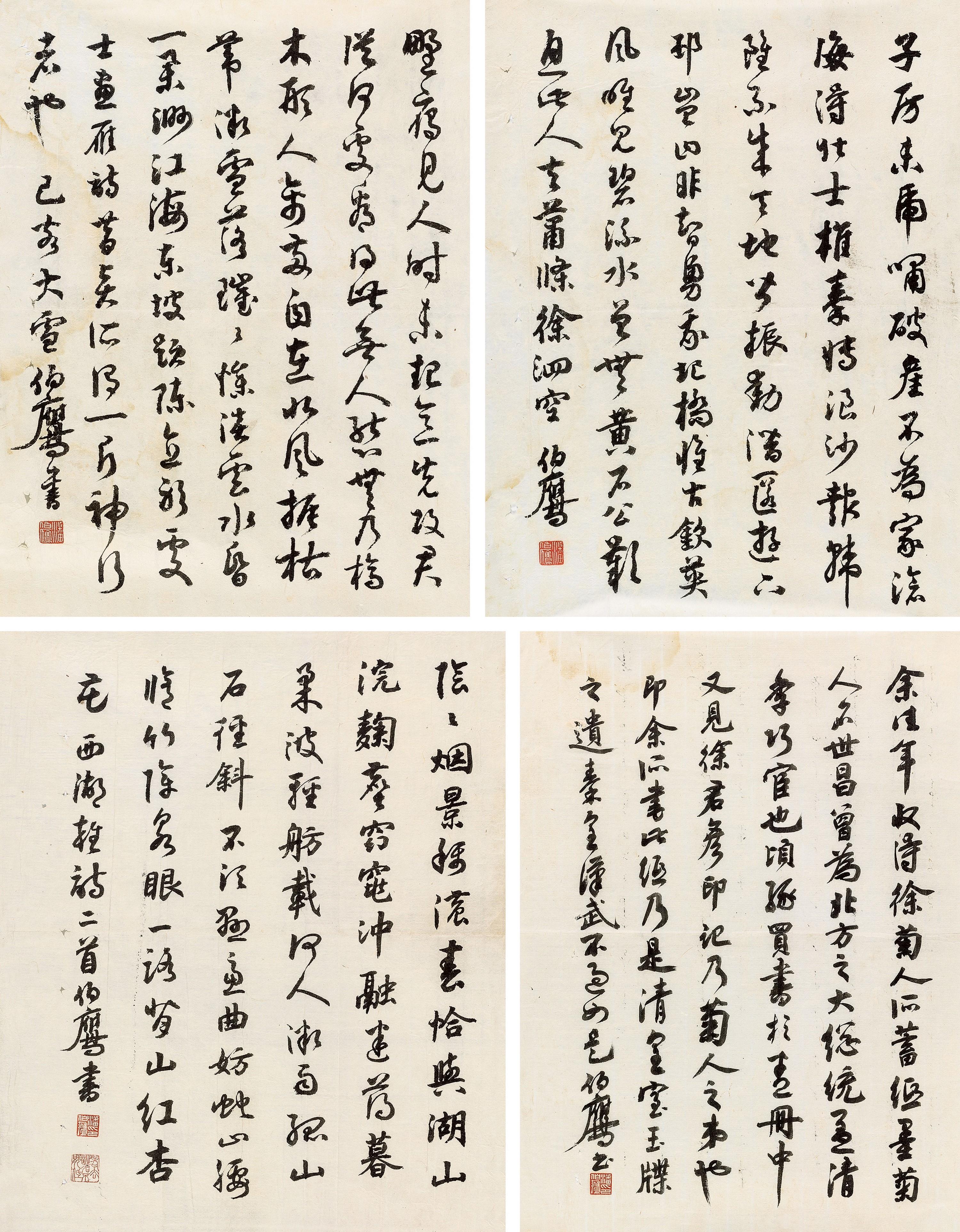 Pan Boying - Calligraphy In Running Script