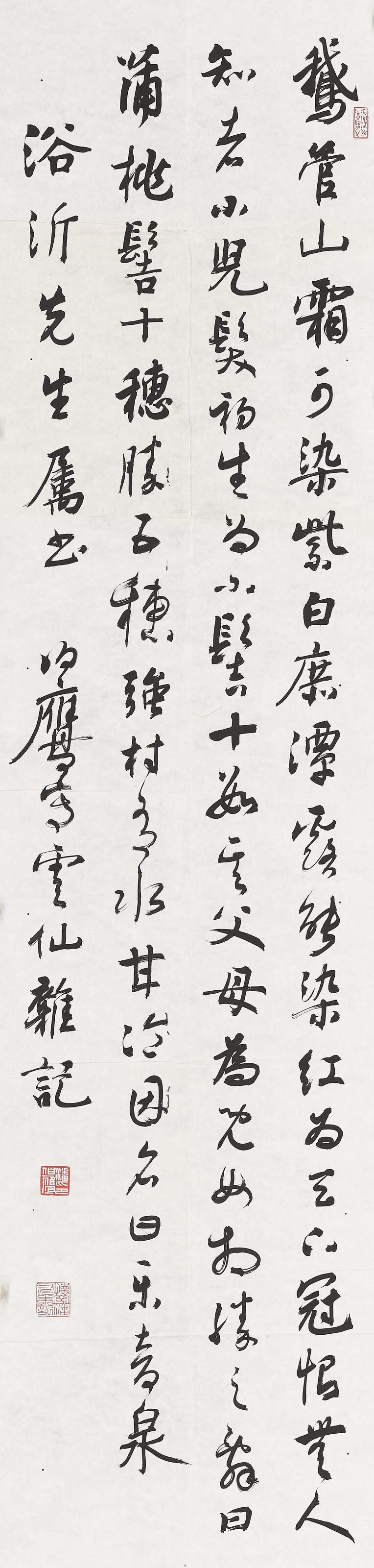 Pan Boying - Calligraphy in Running Script