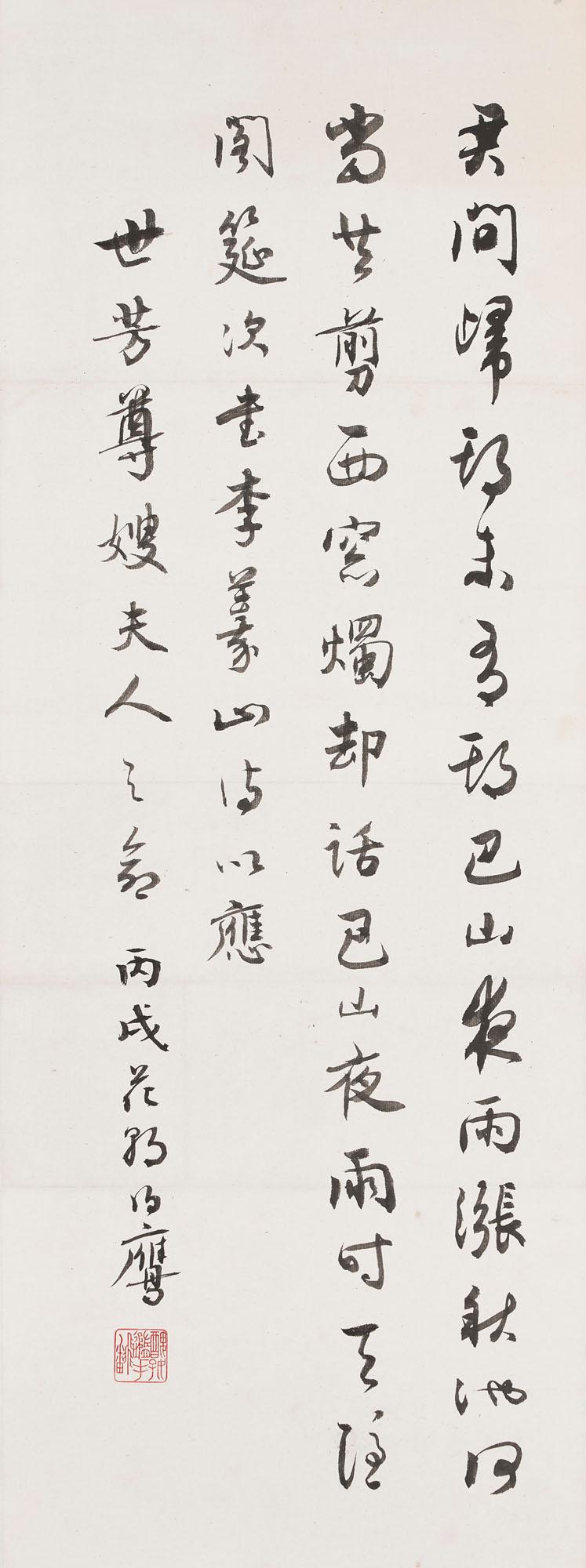 Pan Boying - Calligraphy in Running Script