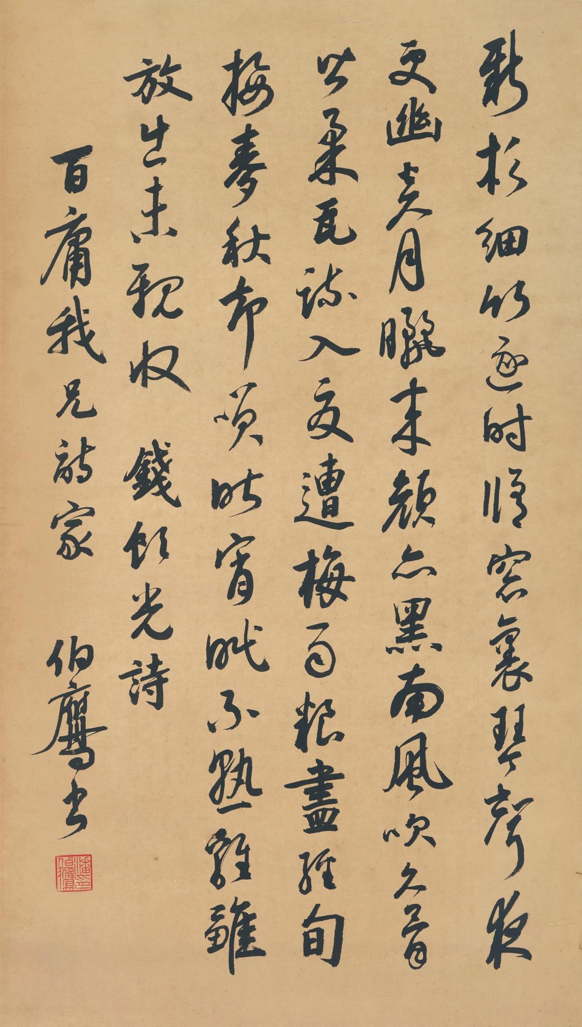 Pan Boying - Poem In Xingshu