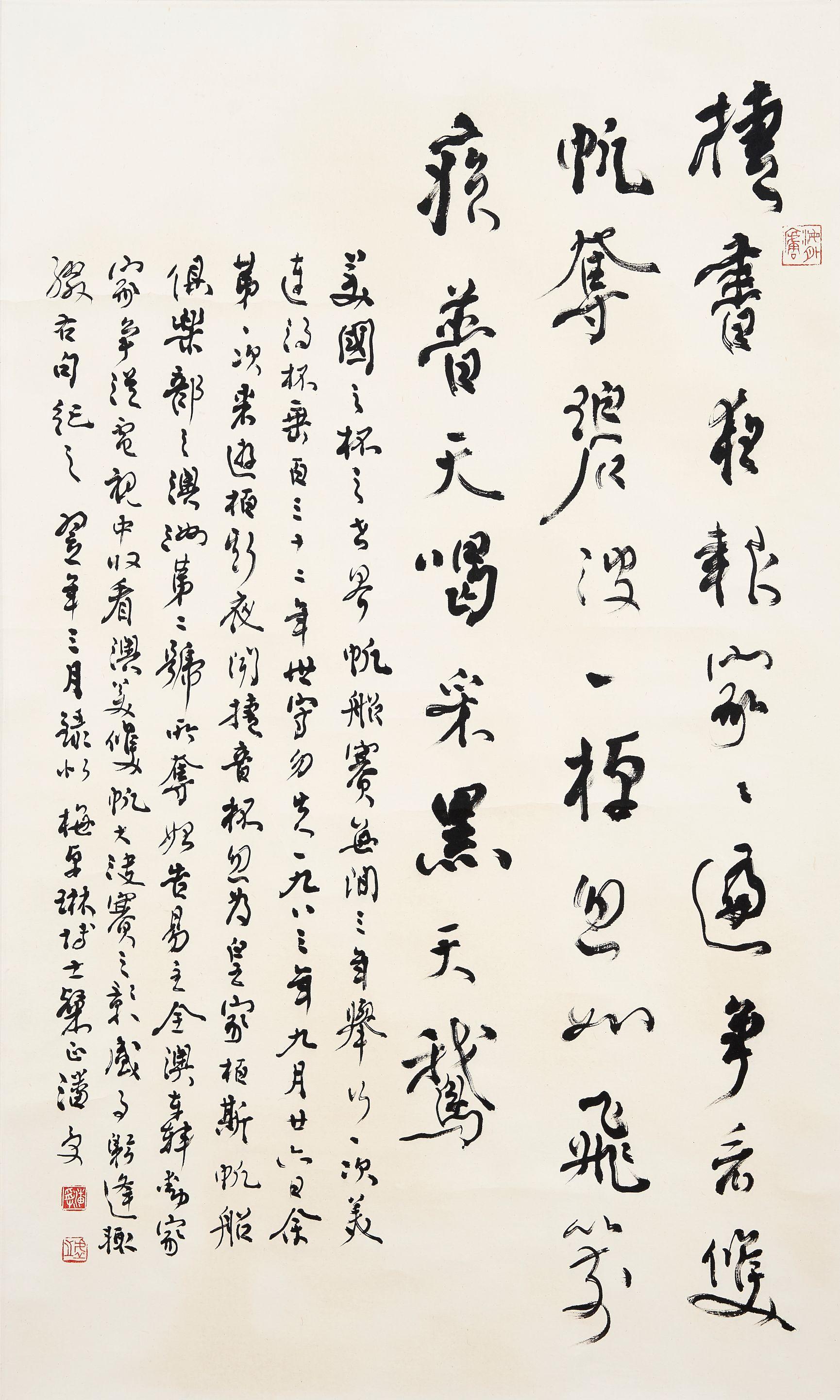 Pan Shou - Calligraphy in Running Style