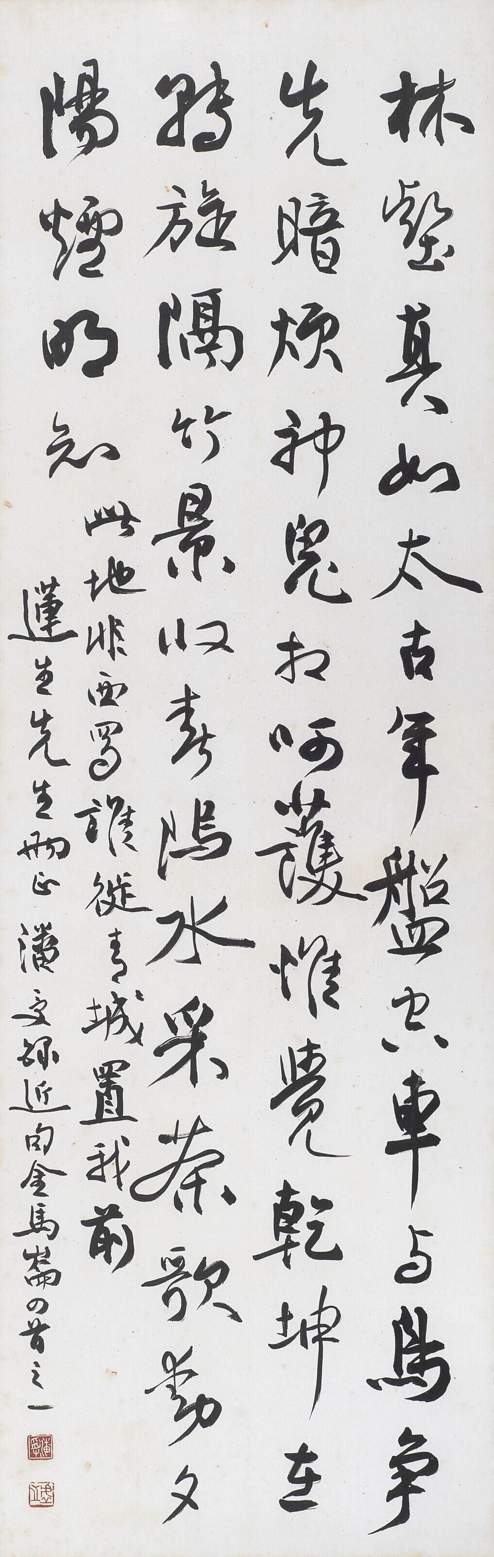 Pan Shou - Calligraphy