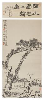 Pan Tianshou - Reading Under Pine Tree
