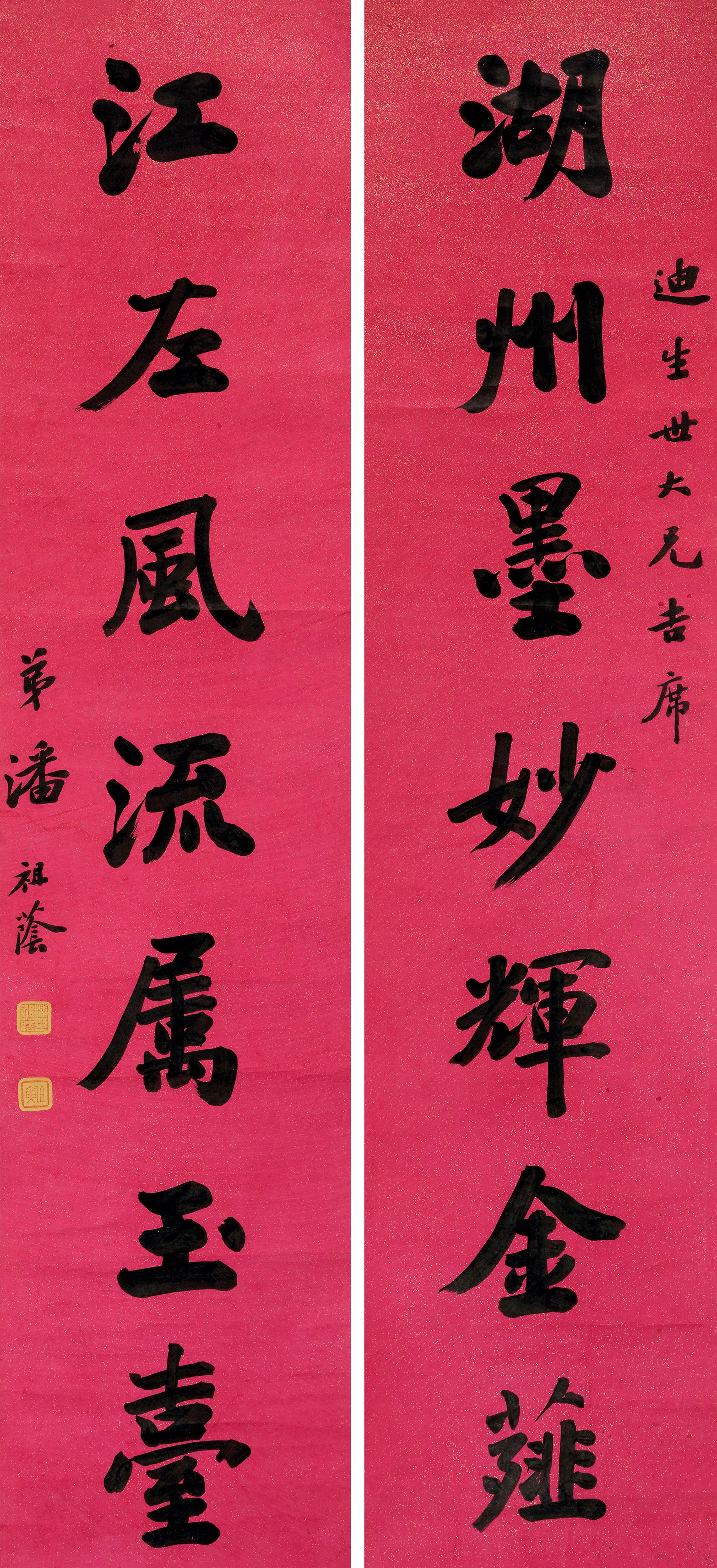 Pan Zuyin - Seven-Character Couplet In Running Script