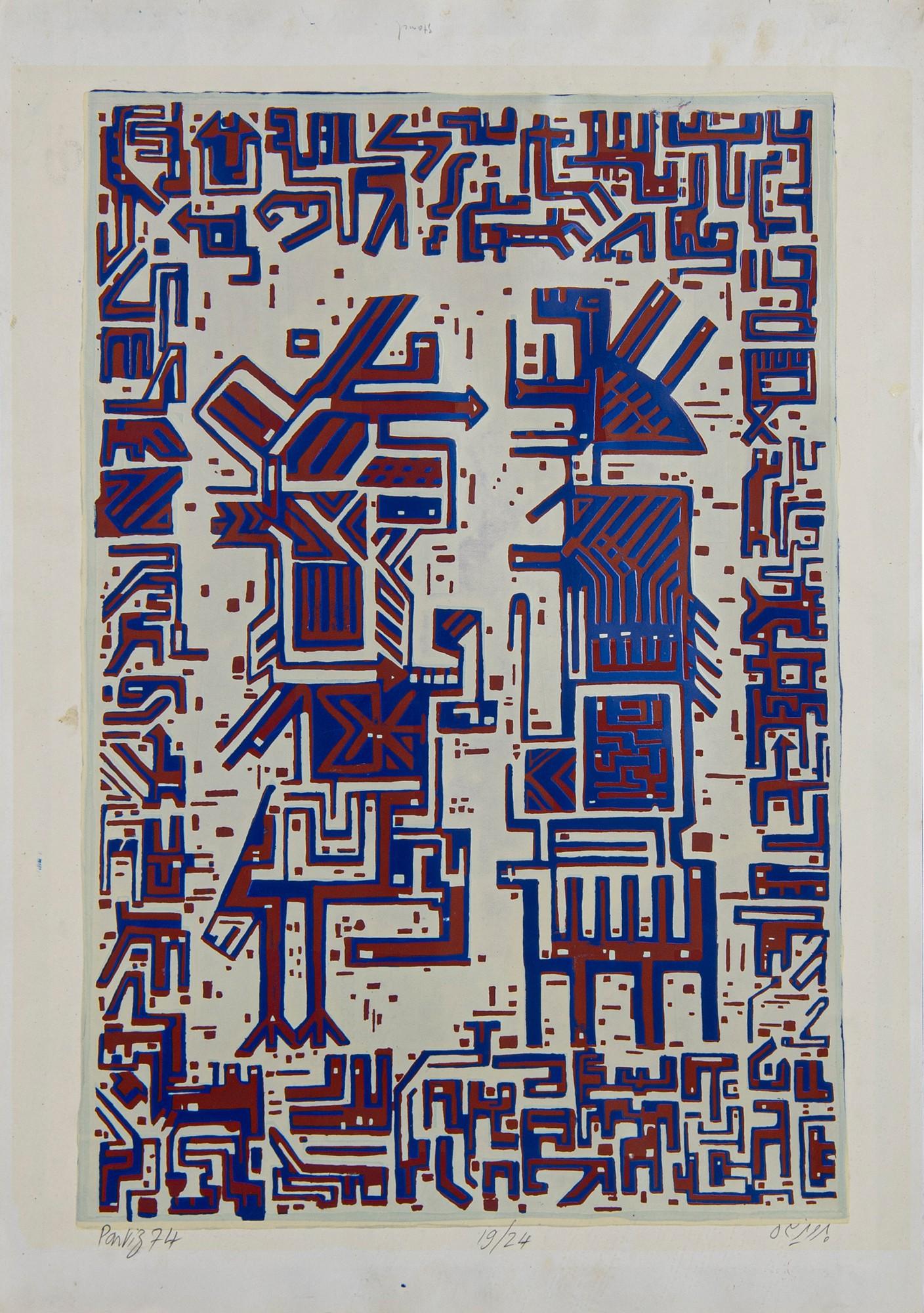 Parviz Tanavoli - Lovers