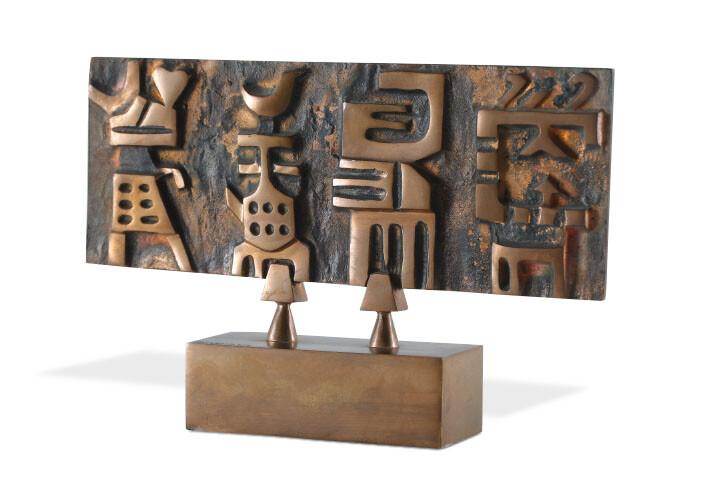 Parviz Tanavoli - The Brick of Persepolis VI