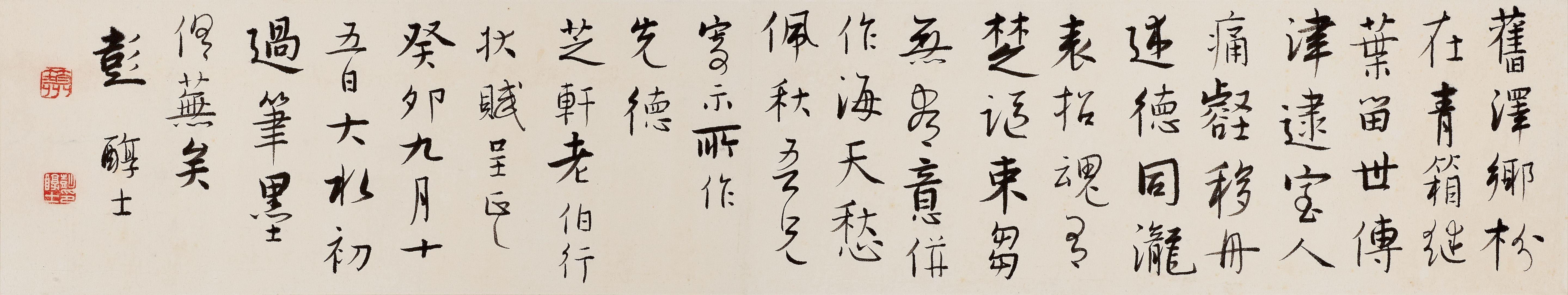 Peng Chunshi - Calligraphy in Running Script, 1963