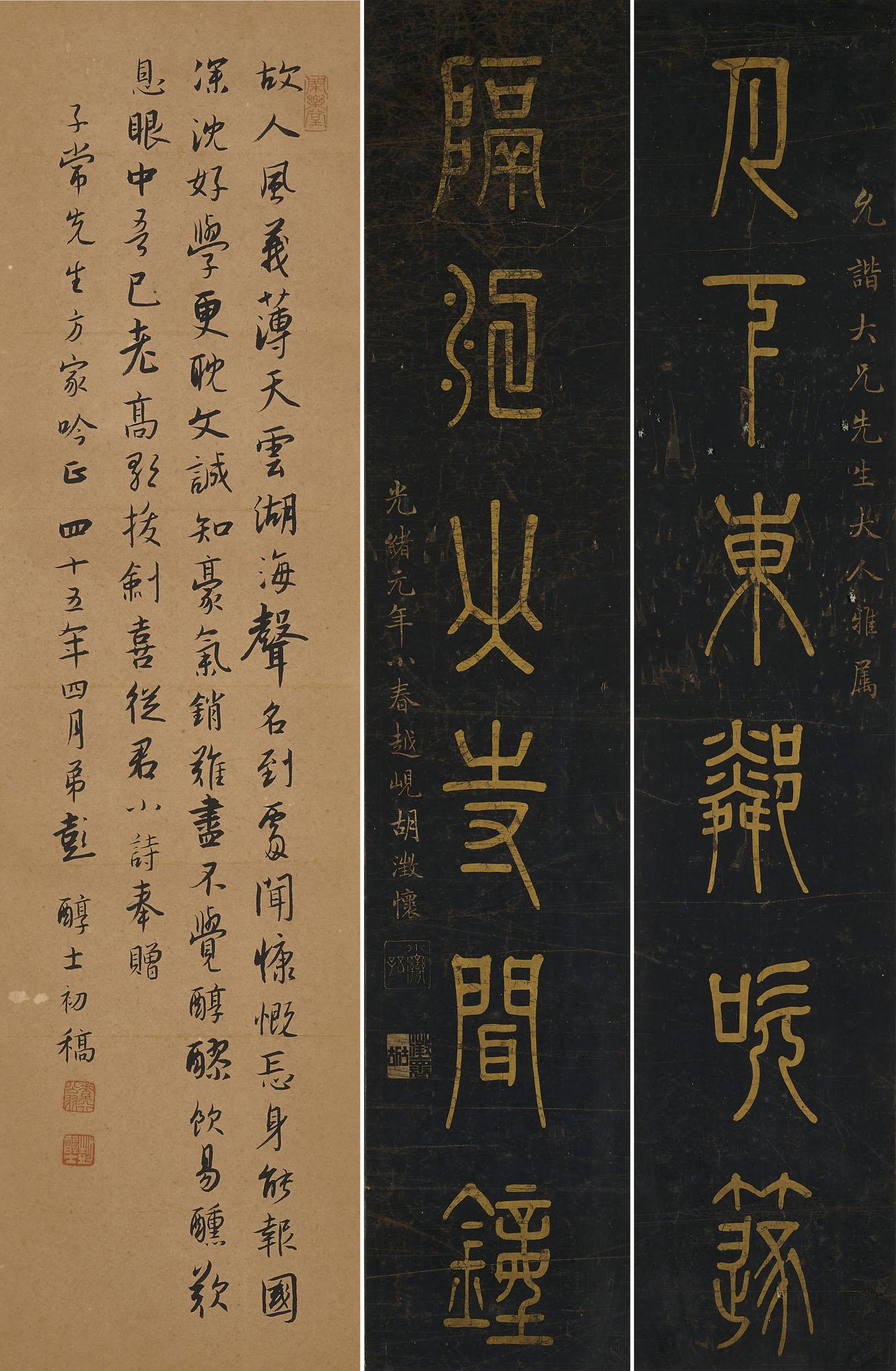 Peng Chunshi - Calligraphy In Running Script / Calligraphic Couplet In Seal Script
