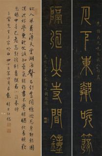 Peng Chunshi - Calligraphy In Running Script / Calligraphic Couplet In Seal Script