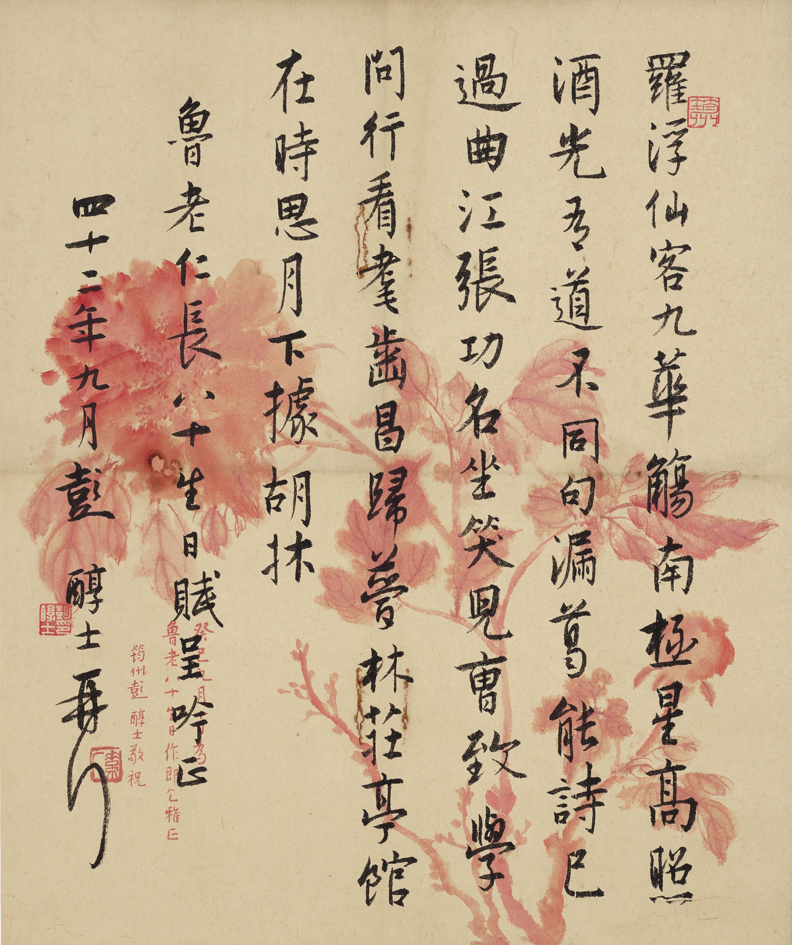 Peng Chunshi - Calligraphy