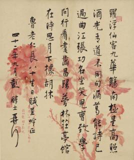 Peng Chunshi - Calligraphy