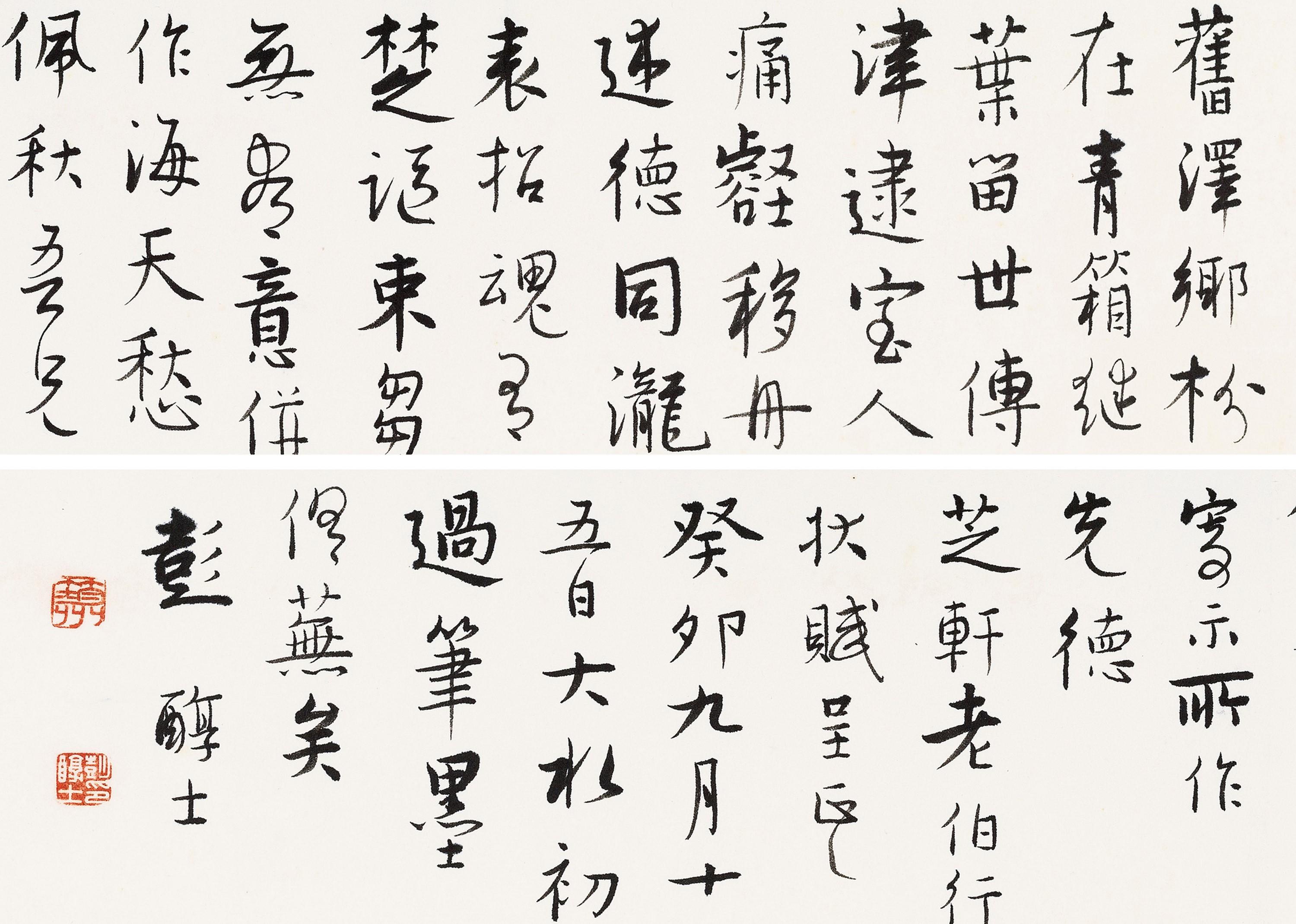 Peng Chunshi - Poem In Running Script