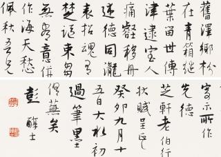 Peng Chunshi - Poem In Running Script