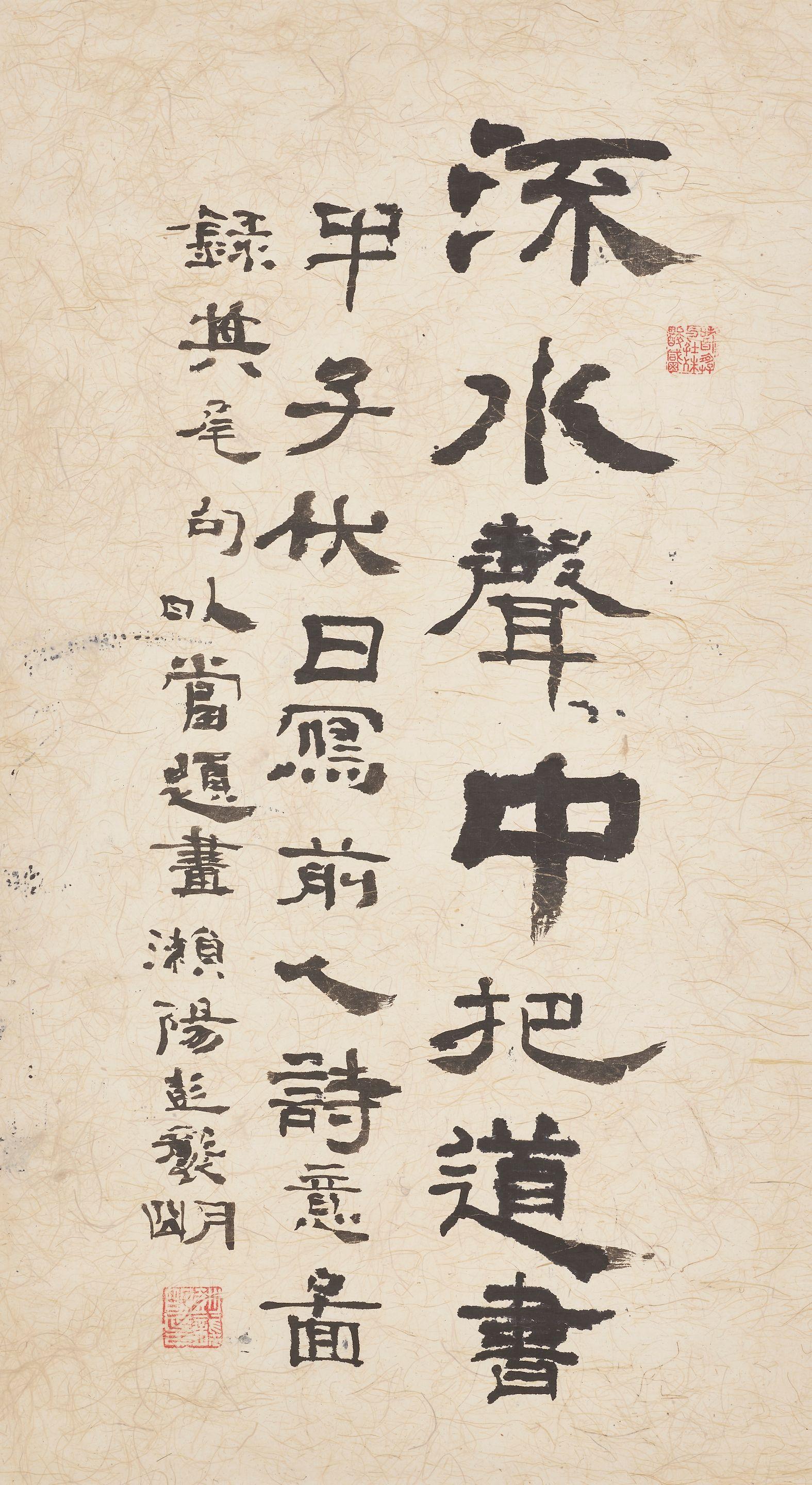 Peng Ximing - Calligraphy in Clerical Script, 1984