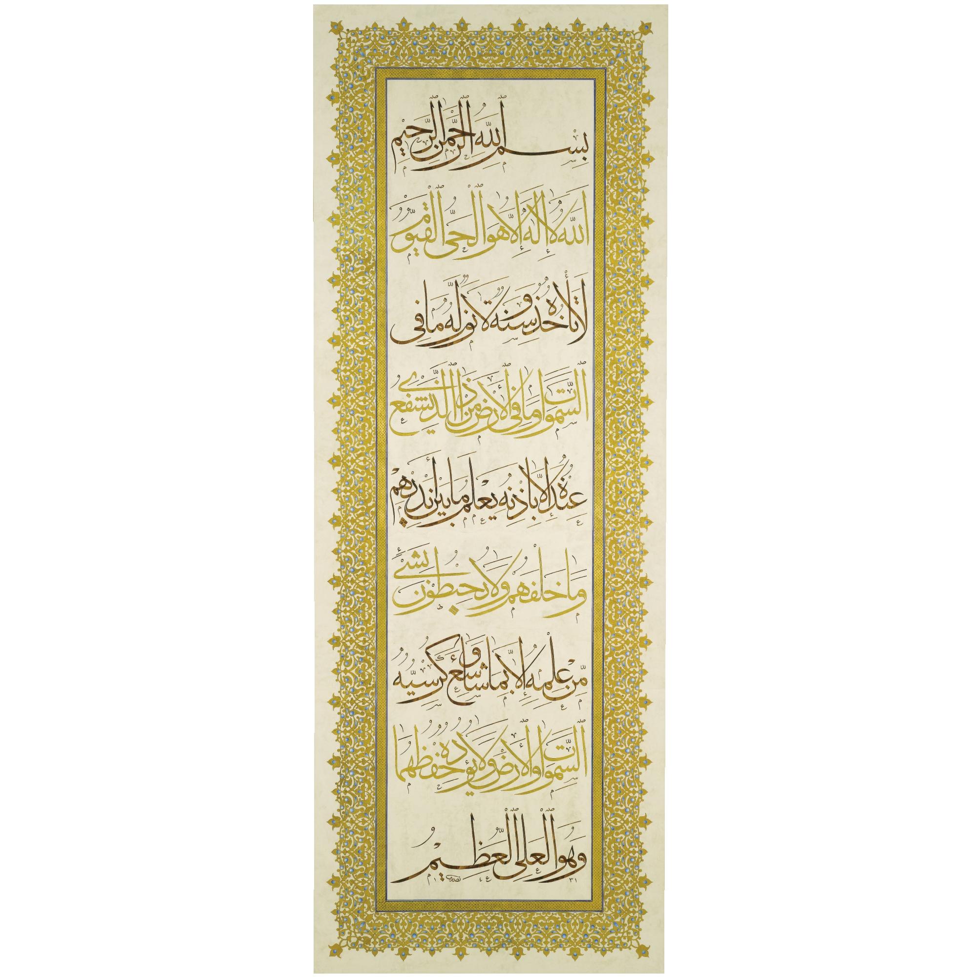 Prof. Nassar Mansour - Ayat Al-Kursi