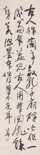 Pu Hua - Calligraphy In Running Script