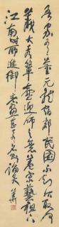 Pu Hua - Calligraphy