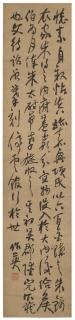 Pu Hua - Calligraphy
