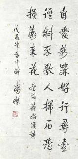 Pu Jie - Calligraphy